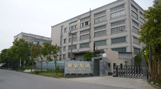 上海弛泉泵閥制造有限公司成功升級為集團公司 