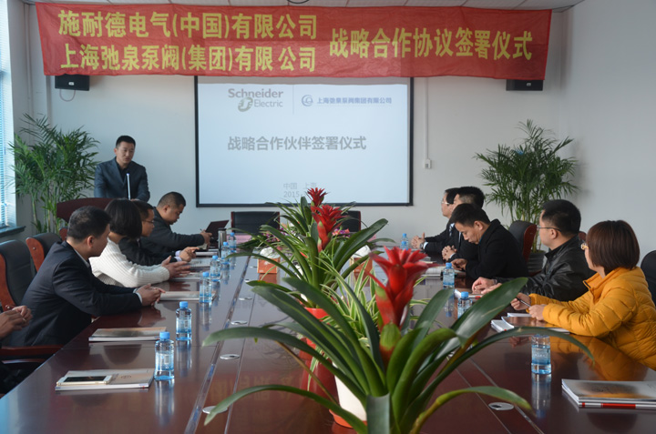 施耐德與上海弛泉集團簽署戰(zhàn)略合作協(xié)議 