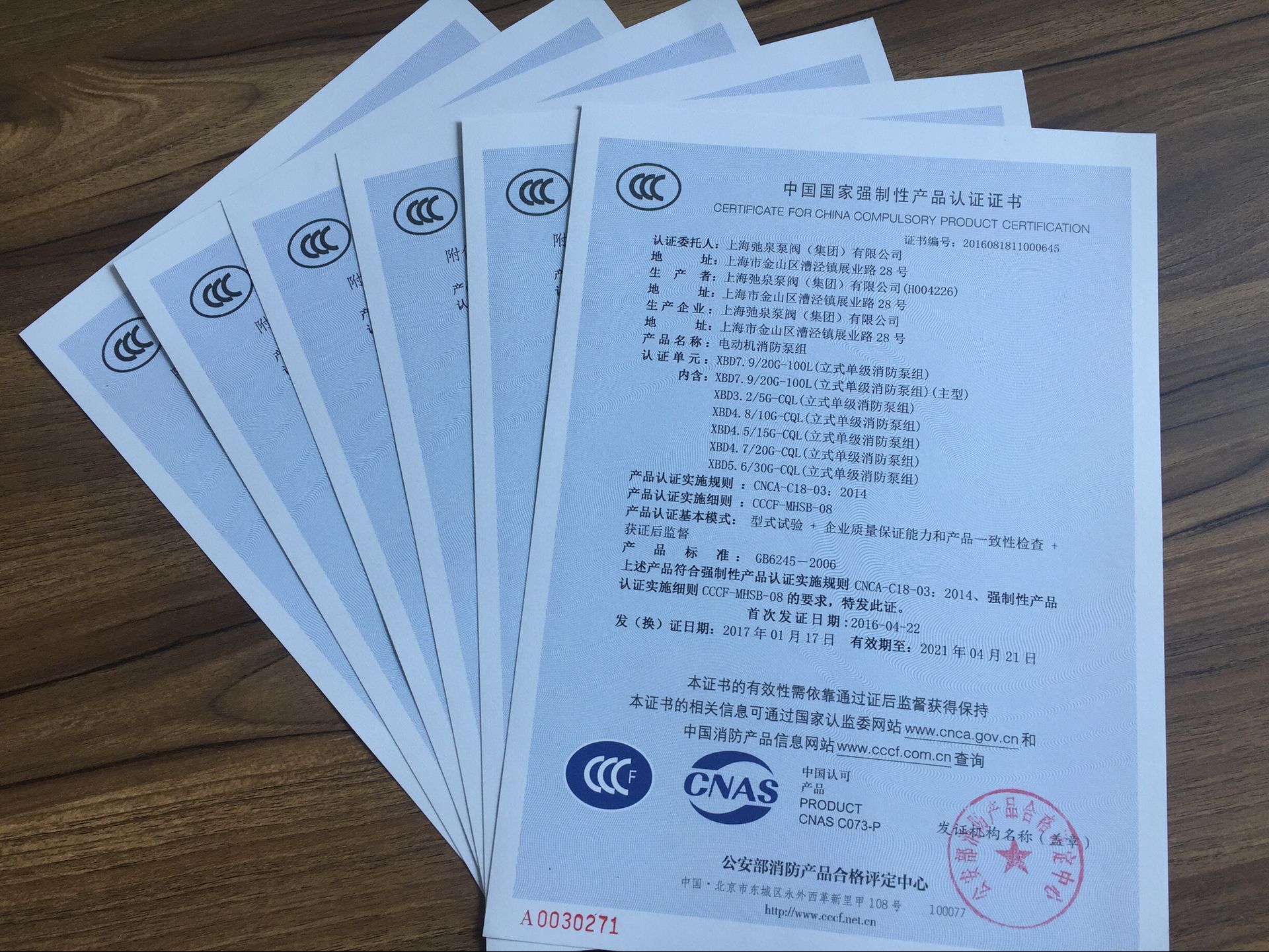 上海弛泉泵閥（集團）有限公司消防產(chǎn)品3CF證書 